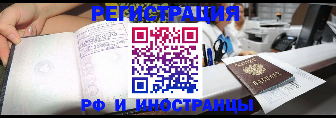 прописка для работы в Болотном