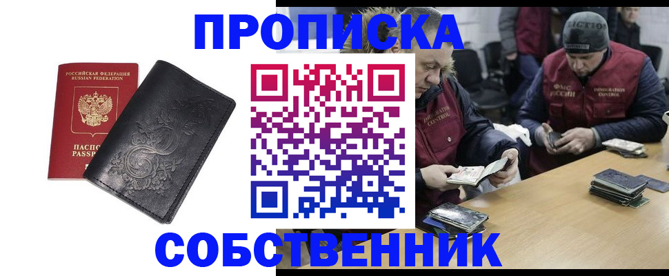прописка 2025 в Болотном