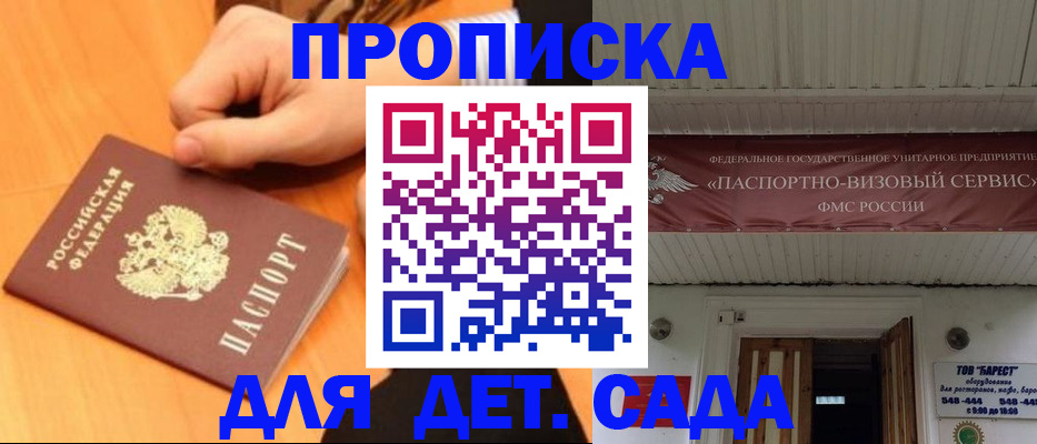 прописка для военкомата в Болотном